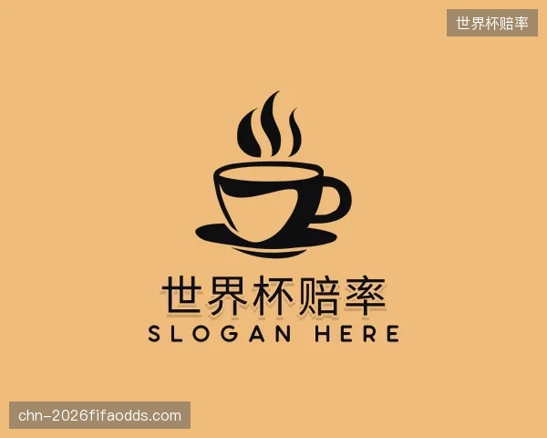 认识世界杯赔率
